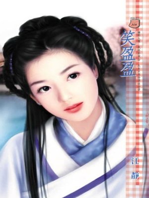 cover image of 笑盈盈